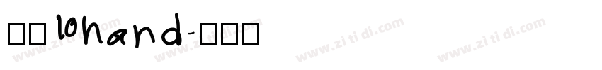 英文 hand字体转换